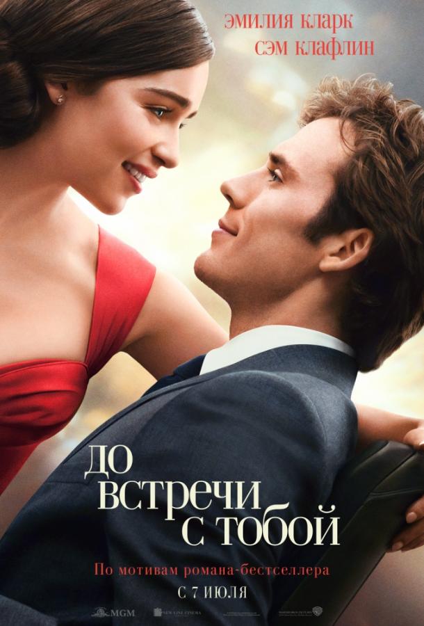 Фильм До встречи с тобой (2016) смотреть онлайн бесплатно